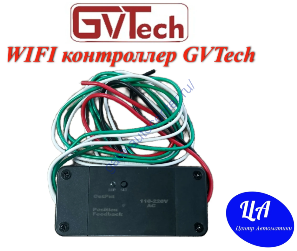 WIFI контроллер GVTech
