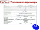 GVTech DKC800AC-2- комплект привода для откатных ворот вес до 800 кг проем до 12 м, магнитные концевики