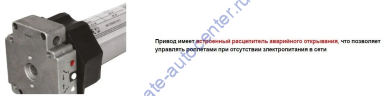 Комплект привода RS10/15 10Нм с авар. открыванием на 60 вал DoorHan